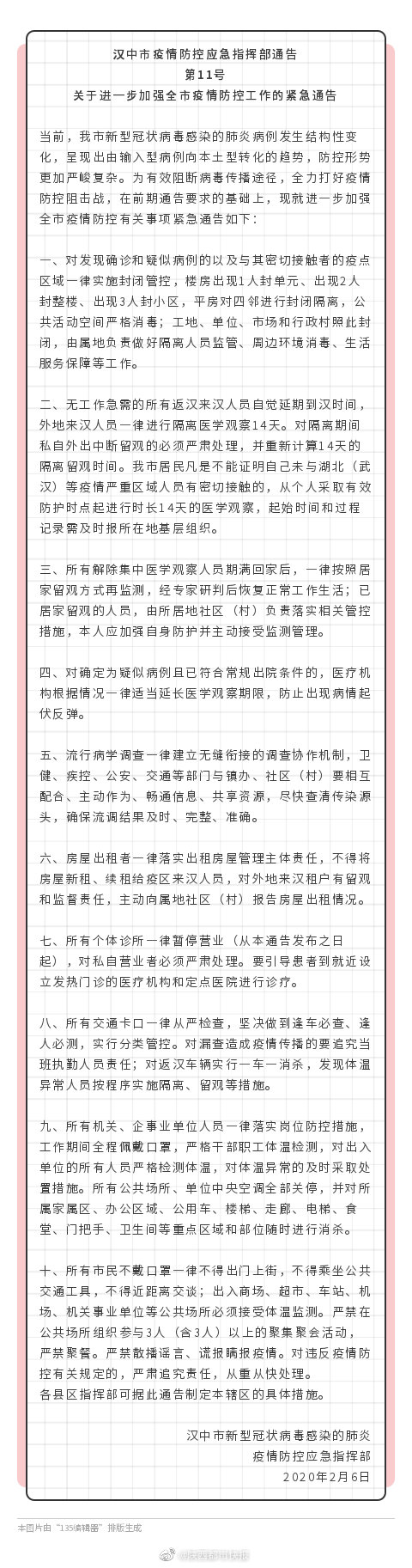 汉中疫情防控最新消息/汉中疫情最新通告