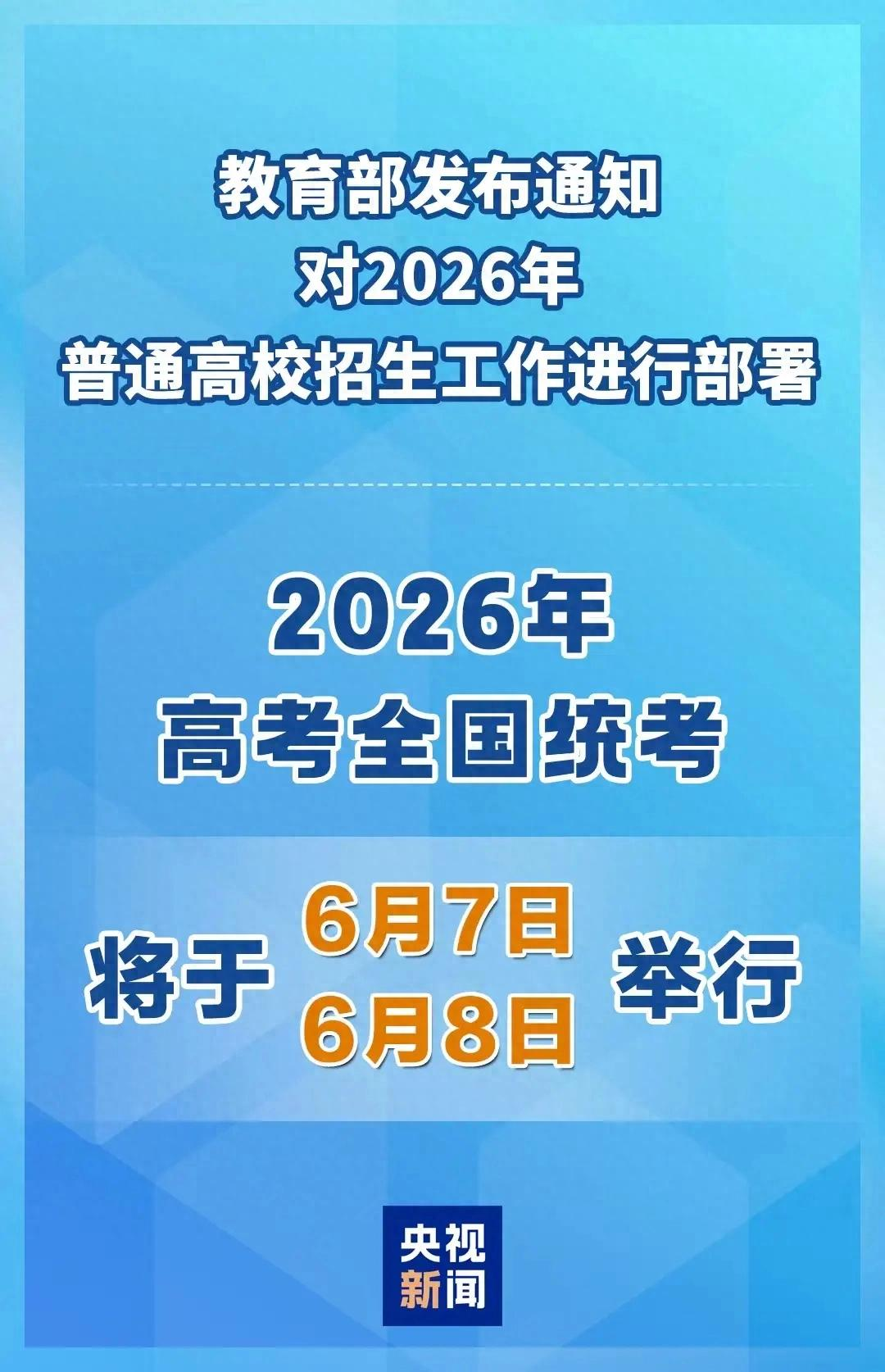 高考几号到几号结束/2025年的高考分数大概是多少