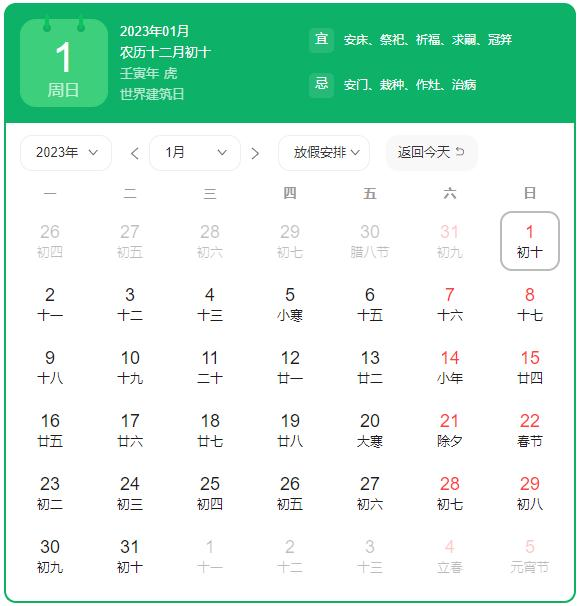 元旦放假三天不调休:元旦放假三天不调休有工资吗