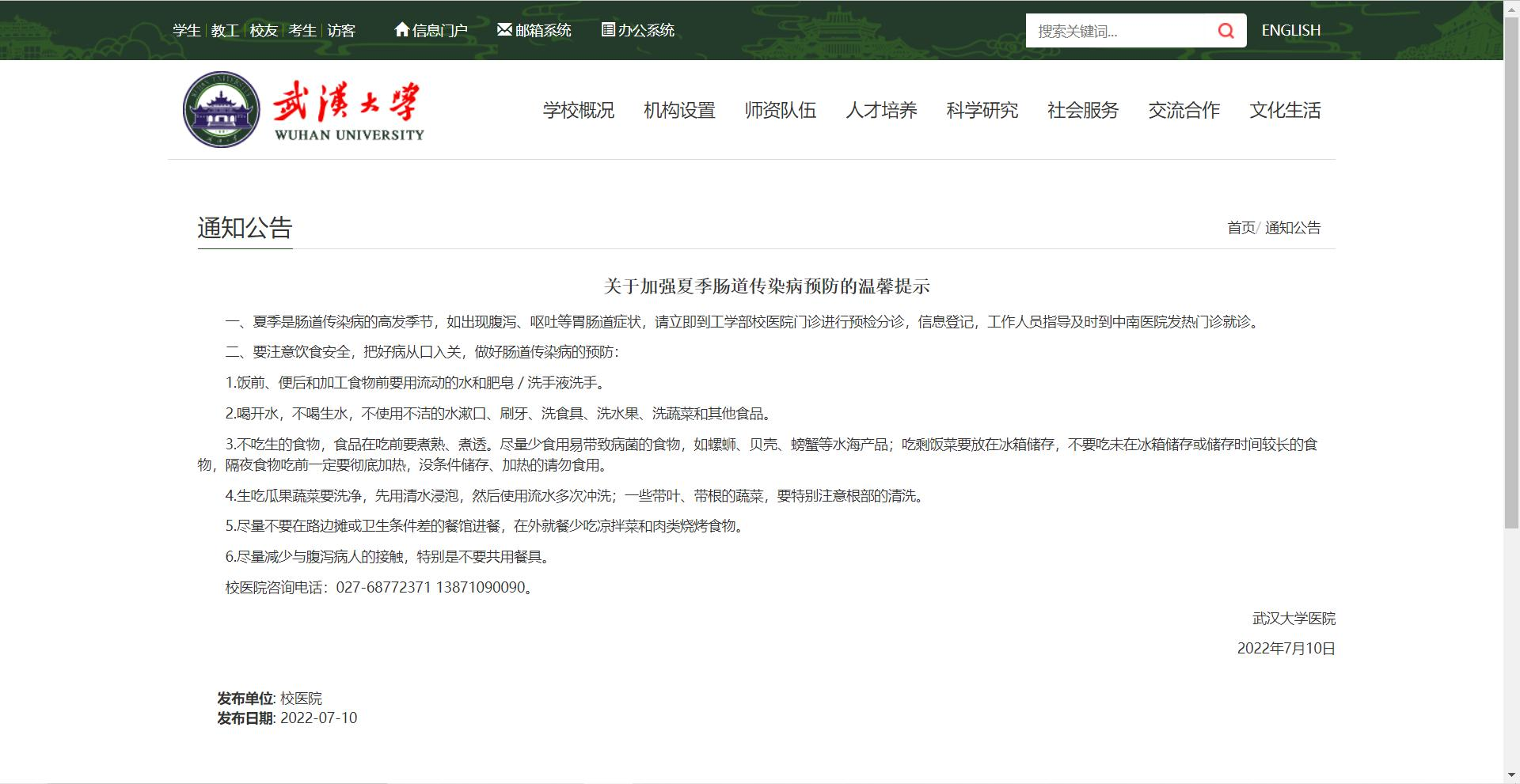 武汉哪里能做黄热霍乱接种(武大现霍乱病例)