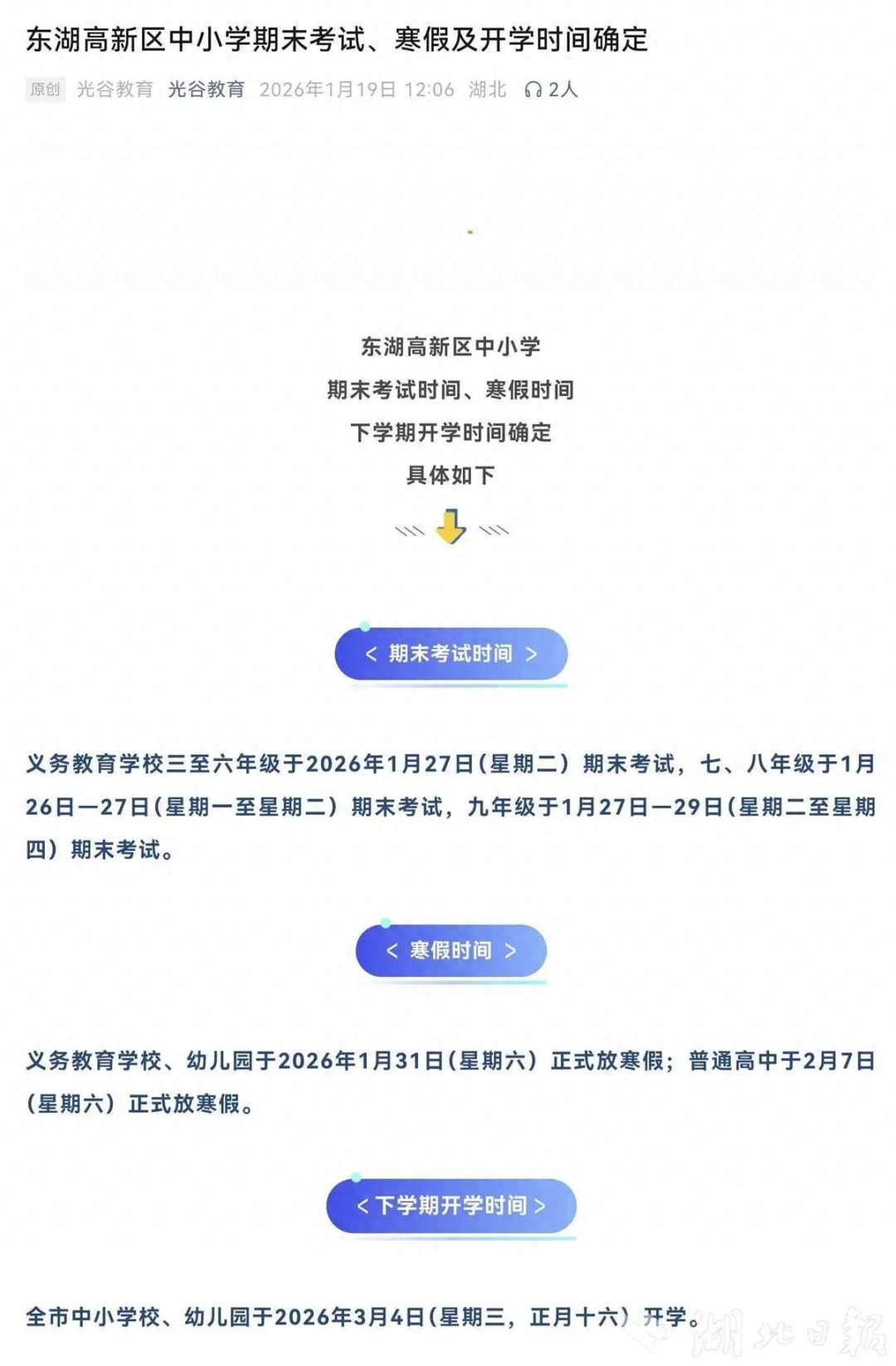 武汉27日新增2例确诊:武汉22例