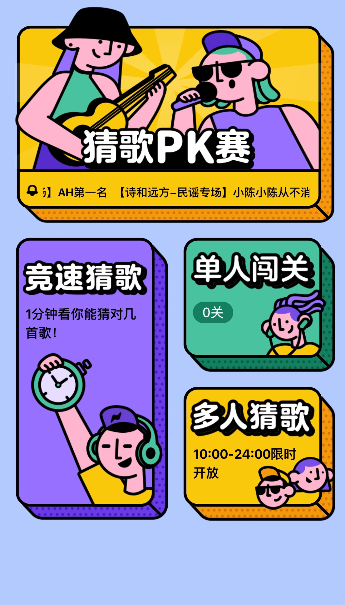 疯狂猜歌四个字:疯狂猜歌词游戏