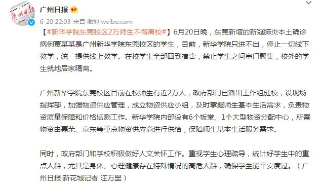 新华学院东莞校区2万师生不得离校:新华学院东莞校区秋季开学时间