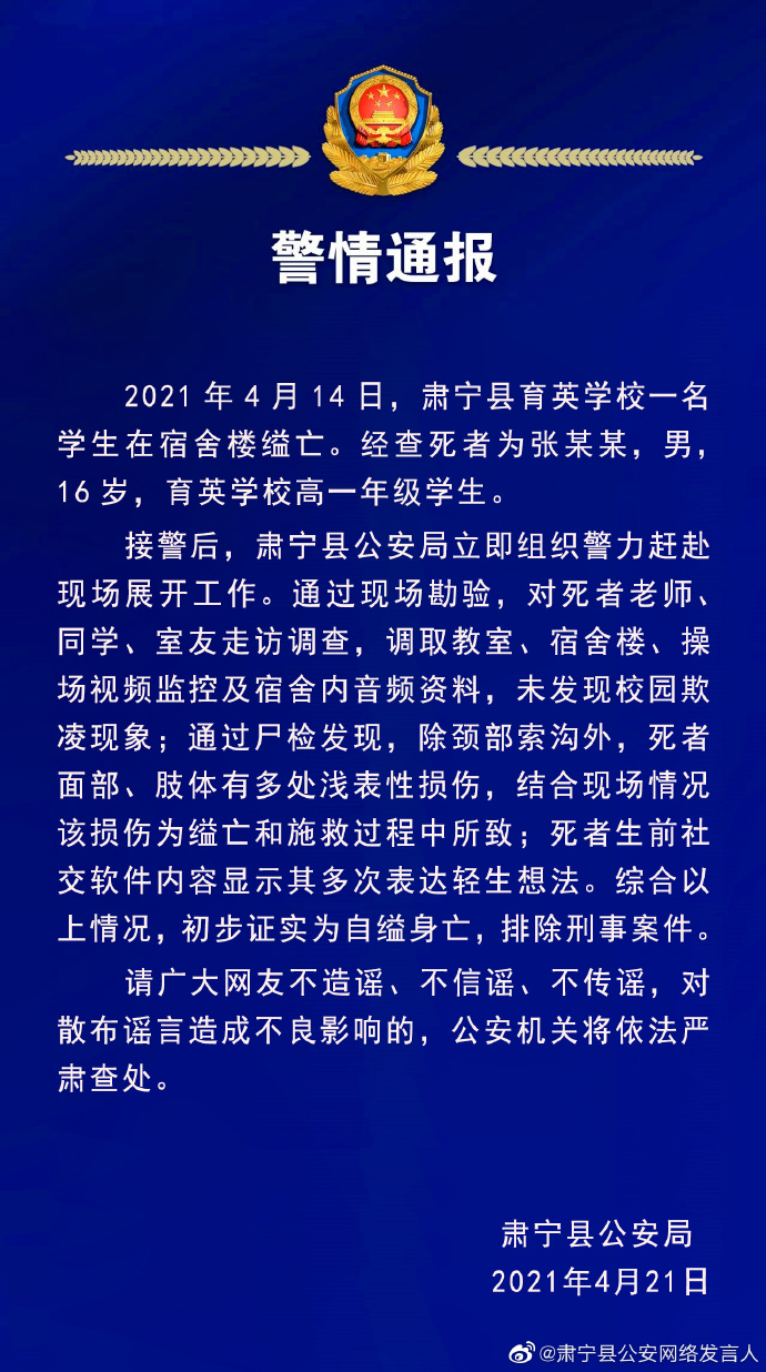 【肃宁育英上吊事件/肃宁育英又死人了】