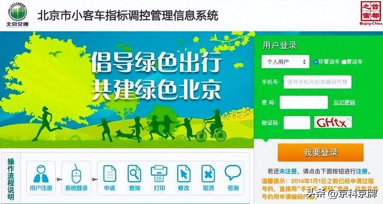 【小客车摇号结果查询 北京/北京小客车摇号申请查询结果】