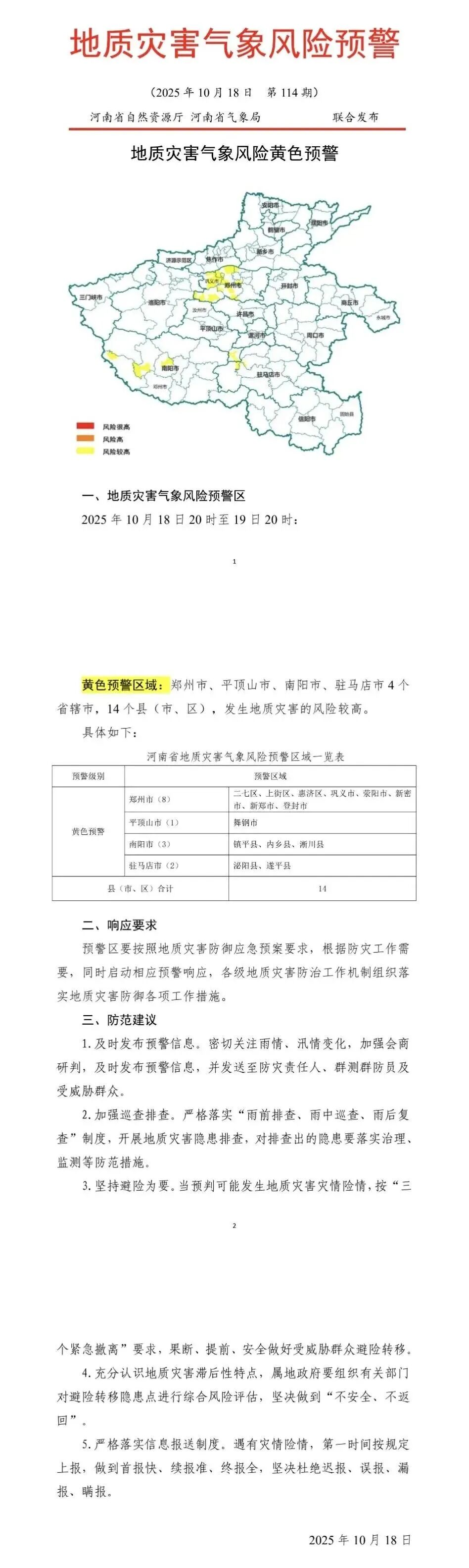 详细阅读:郑州10地调为中风险:关于郑州调整为中高风险区的通知 郑州10地调为中风险:关于郑州调整为中高风险区的通知